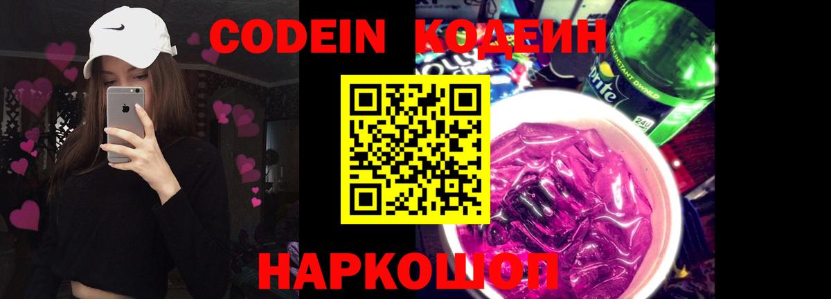 Codein Purple Drank Шелехов