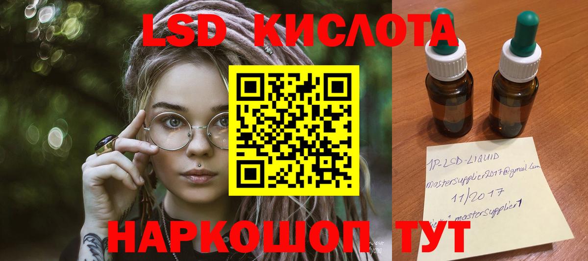 LSD-25 экстази кислота Шелехов
