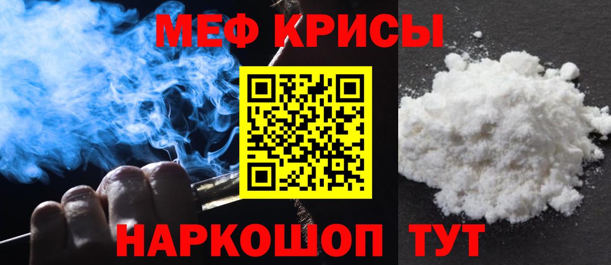 МЕФ VHQ  Меф  Вход с VPN  Шелехов  Мефедрон мука  Меф 