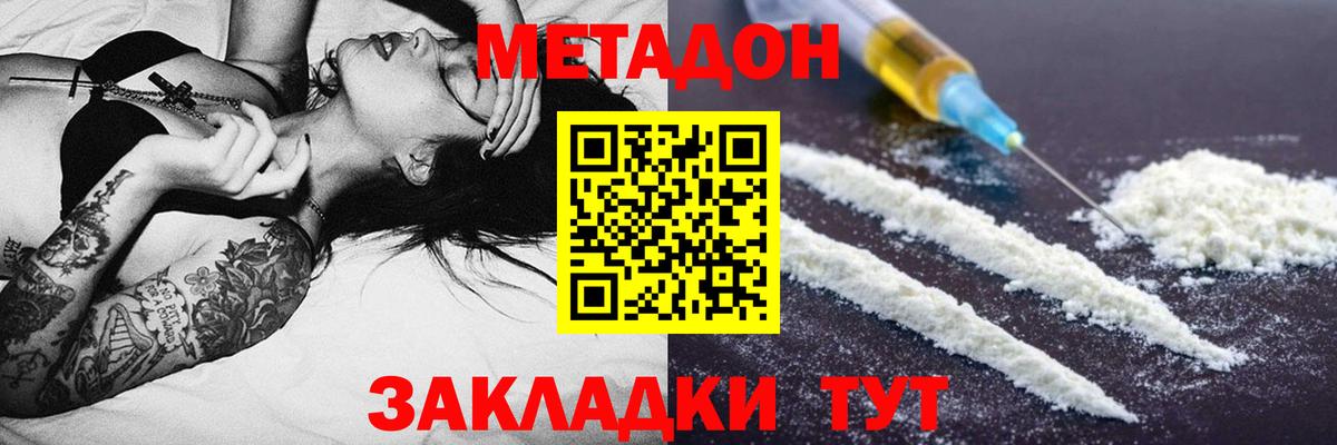Шелехов  Метадон мёд  Метадон кристалл  Вход с VPN 