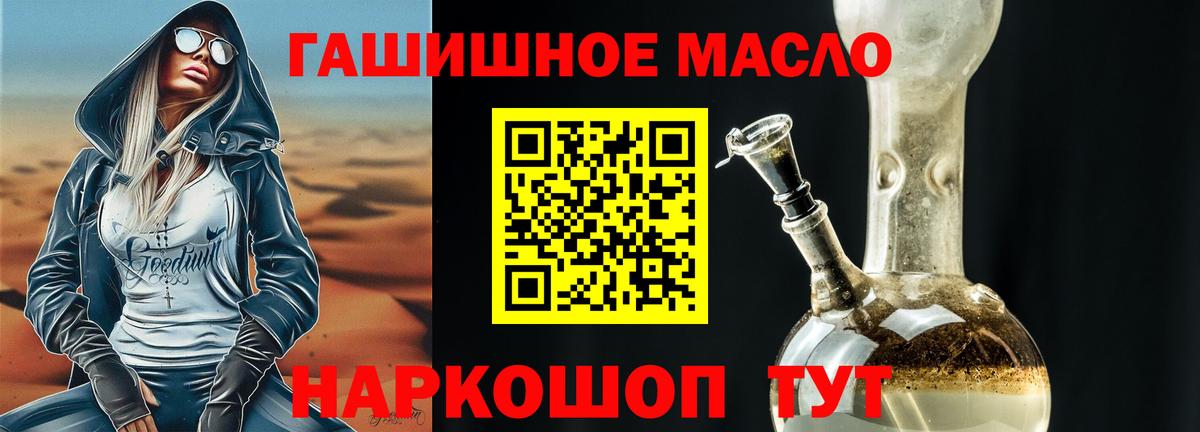 ТГК гашишное масло Шелехов